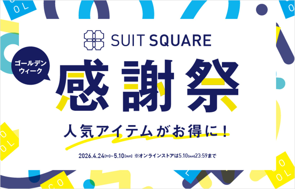SUIT SQUARE ゴールデンウィーク感謝祭