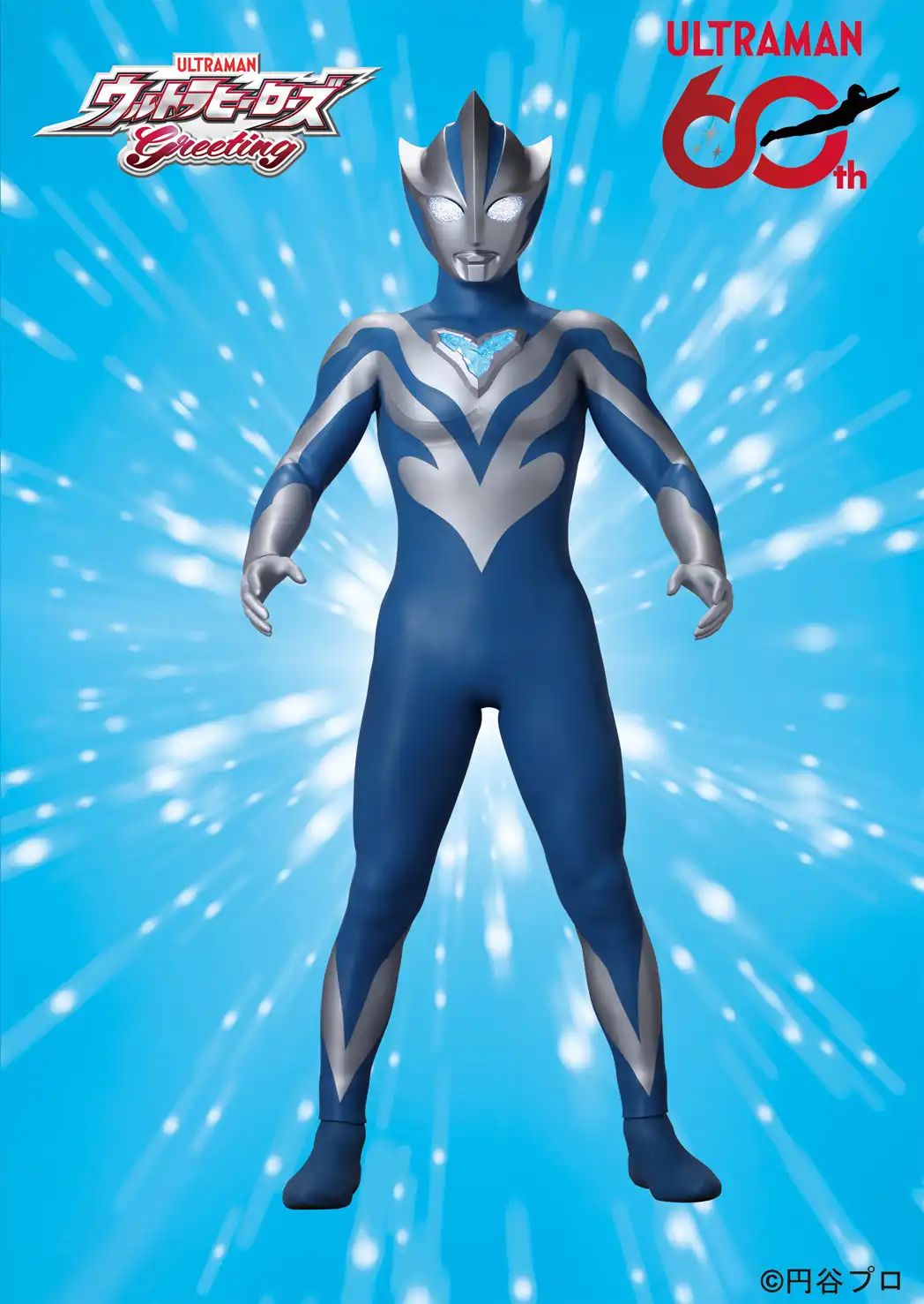 ウルトラマンテオがやってくる!