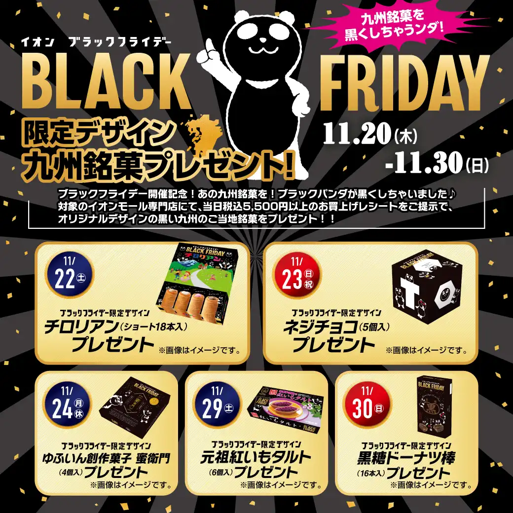 限定デザイン九州銘菓プレゼント