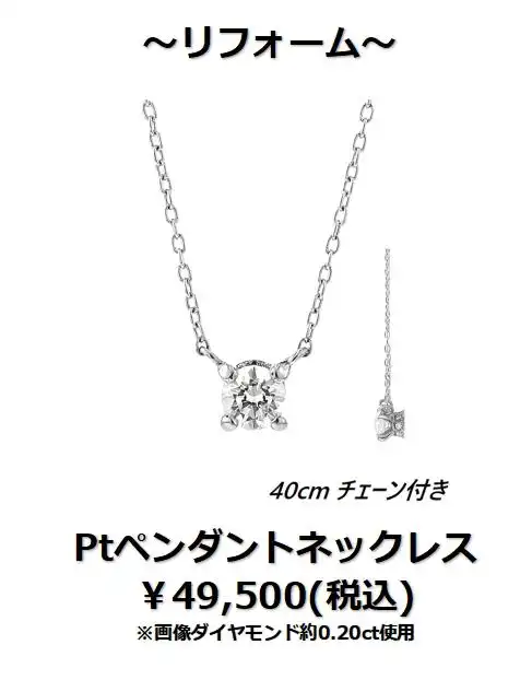 下取りで賢くジュエリーリフォーム