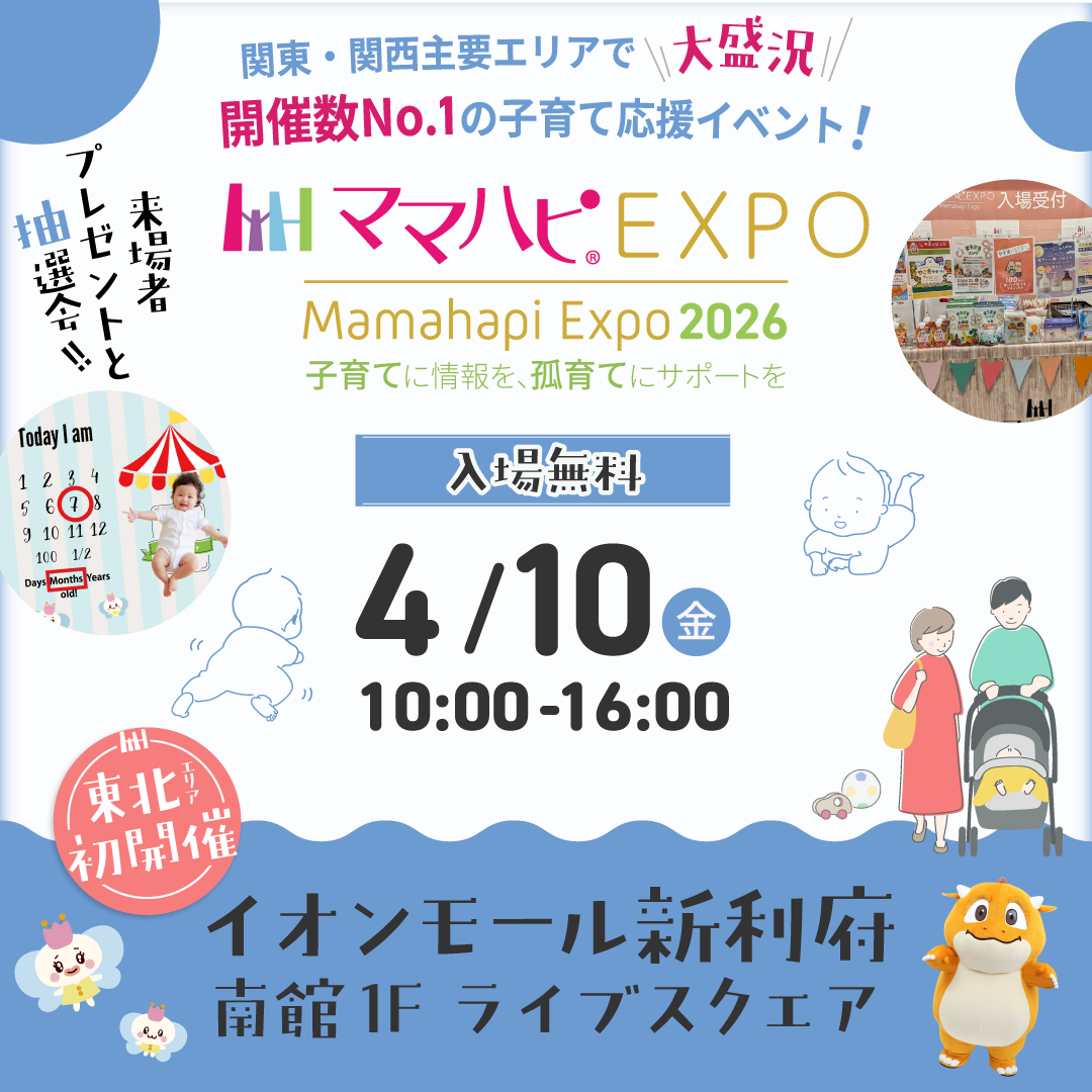 ママハピEXPO＠イオンモール新利府