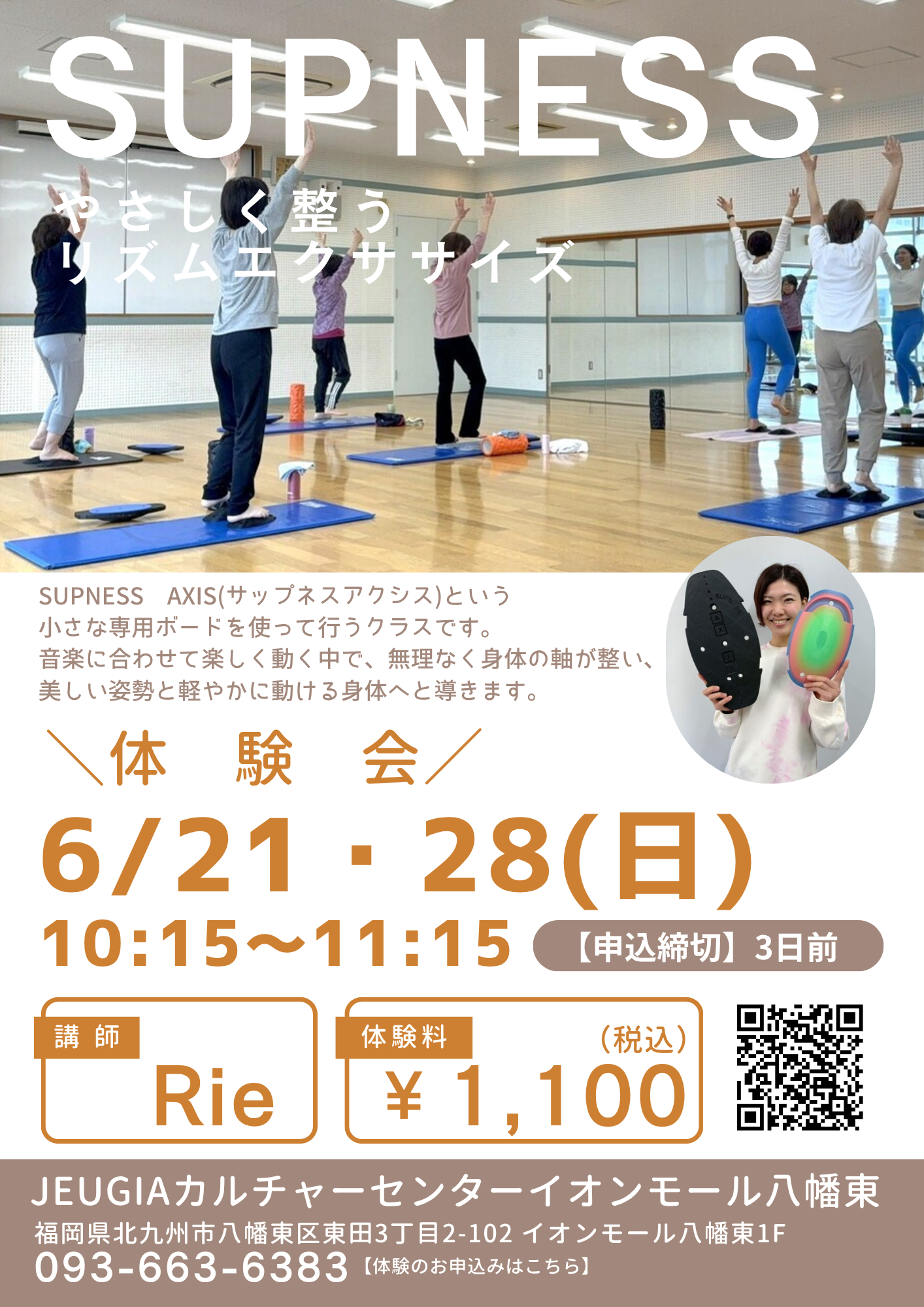 【体験会】6/21・28(日)「SUPNESS やさしく整うリズムエクササイズ」