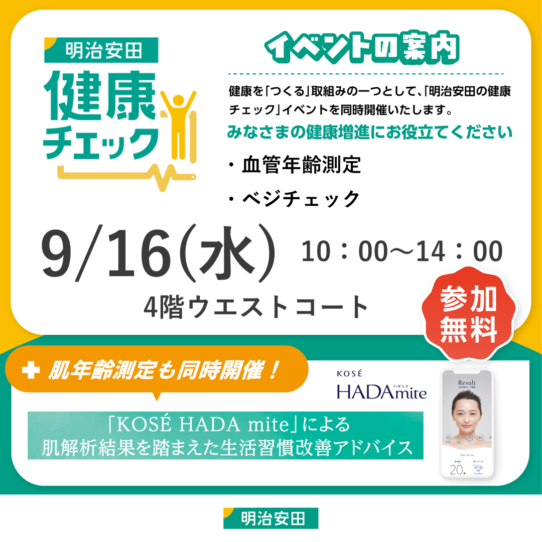 イオンモールで「健康チェック」