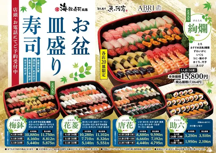 お盆皿盛り寿司受付中!