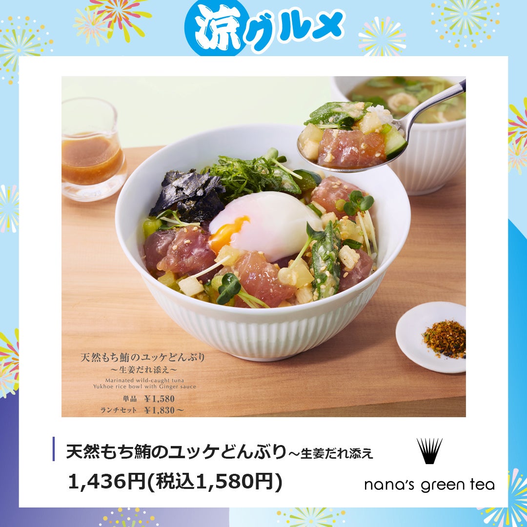 涼グルメ(nana's green tea)
