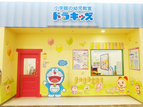 ショップ｜小学館の幼児教室 ドラキッズ｜イオンモール大和郡山
