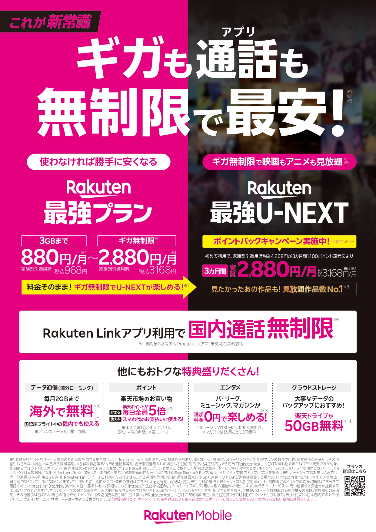 Rakuten最強U-NEXTがおトク！！