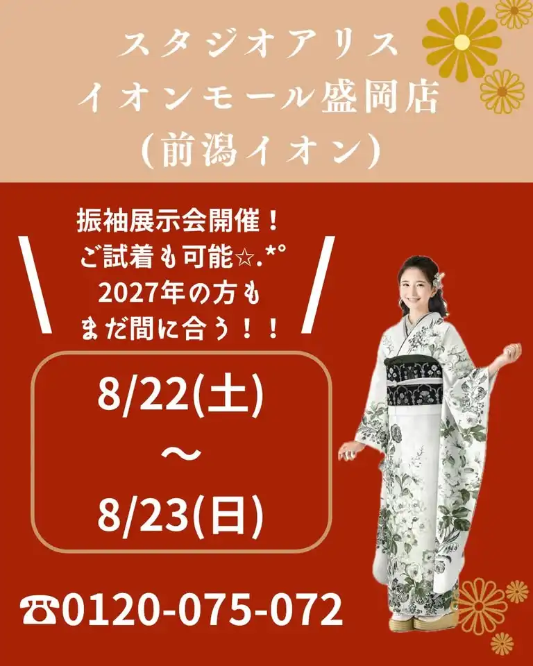 ふりホ展示会！2027年もまだ間に合う★