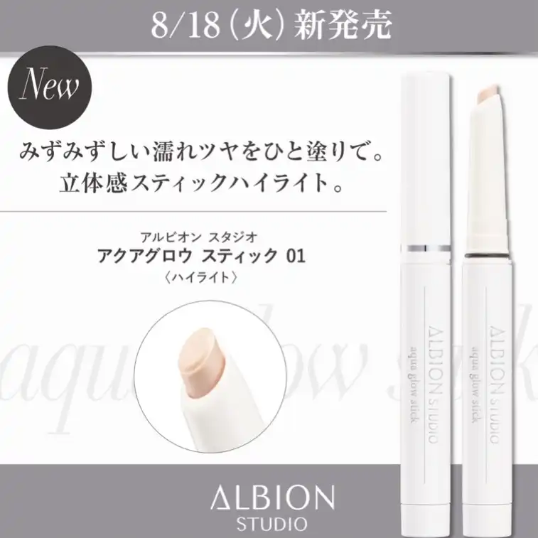8月18日㈫発売
