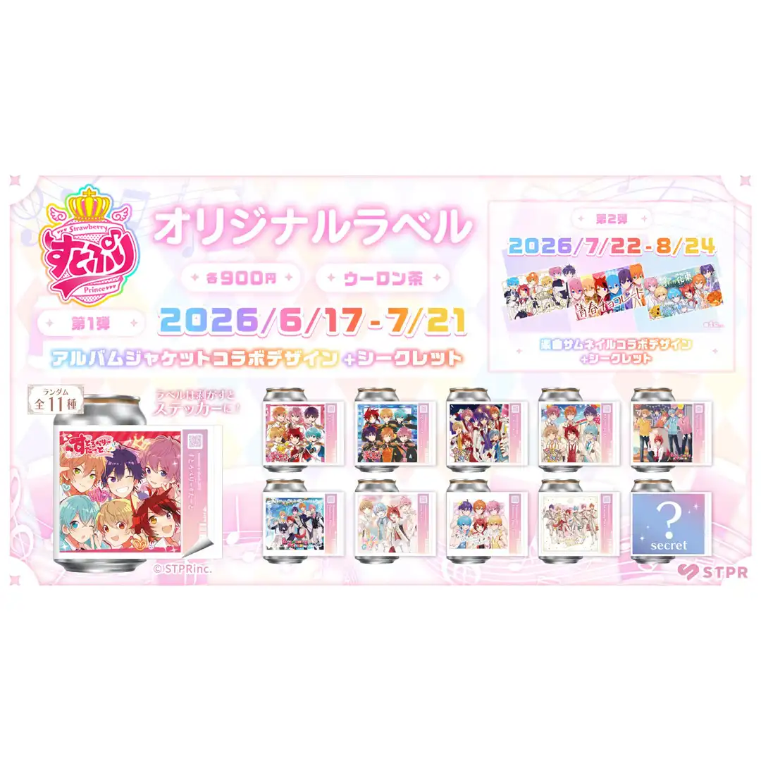 『すとろべりーめもりー Vol.10th anniversary ~すとぷり ARENA TOUR~』を記念して、本日より全国約100商業施設にオリジナルラベル缶が登場！