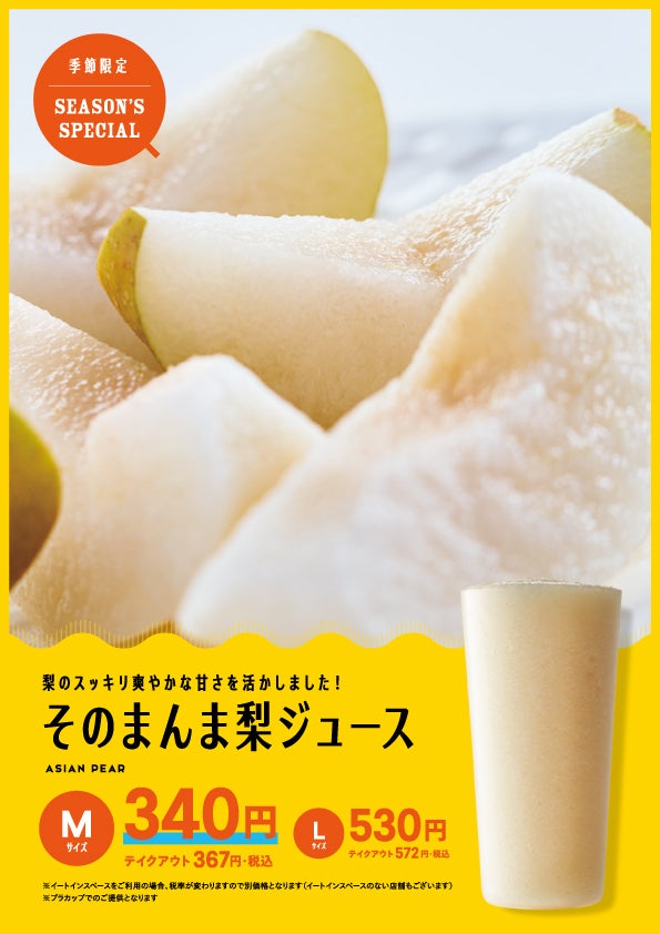 そのまんま梨2026