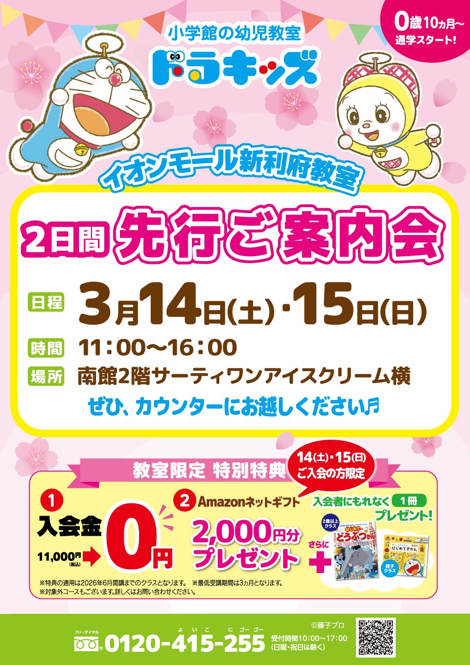 ドラキッズ　春の入会キャンペーン