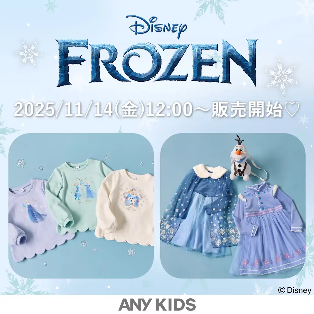 「アナと雪の女王/家族の思い出」シリーズの新アイテム！