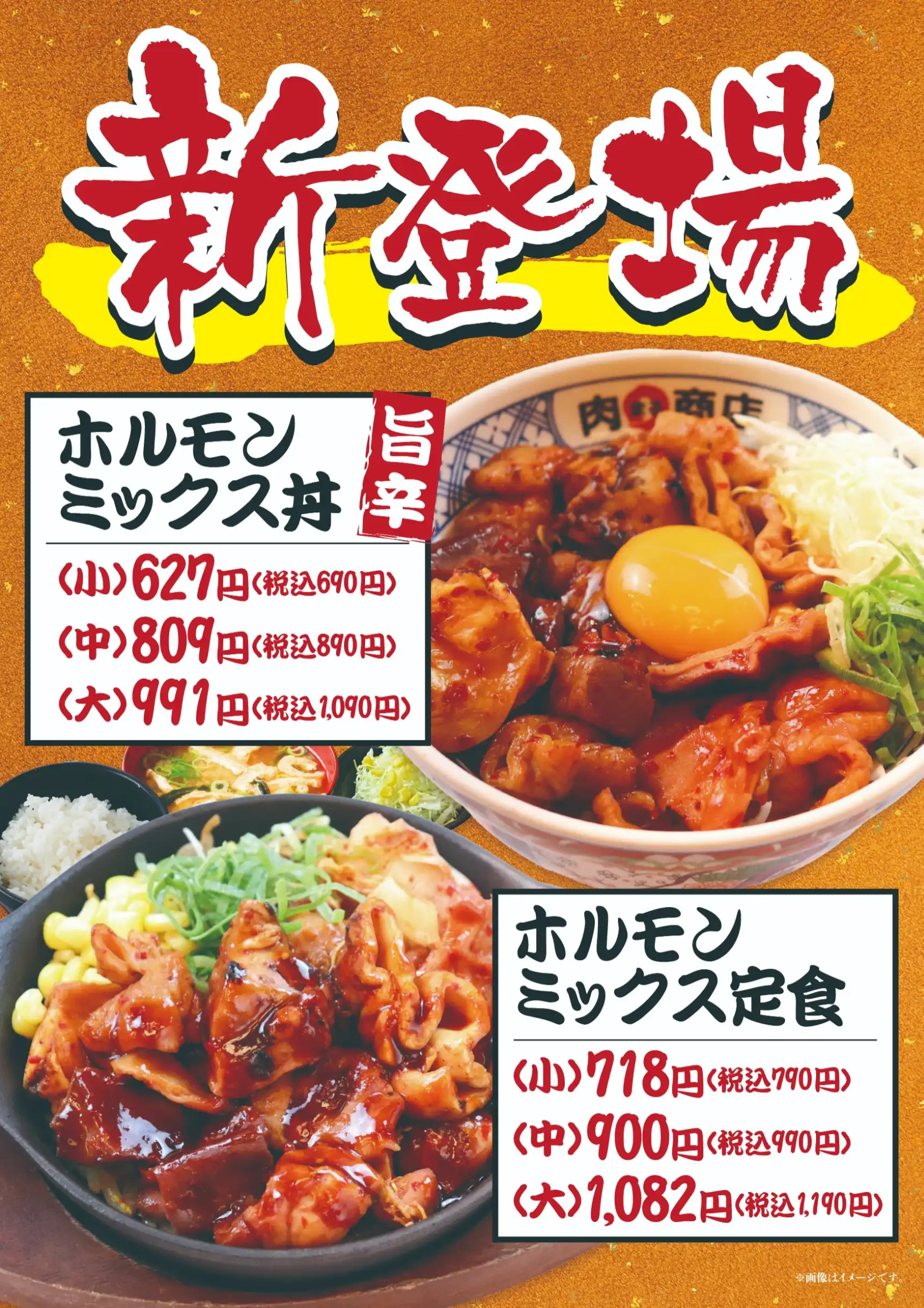 限定販売　ホルモンMIX丼