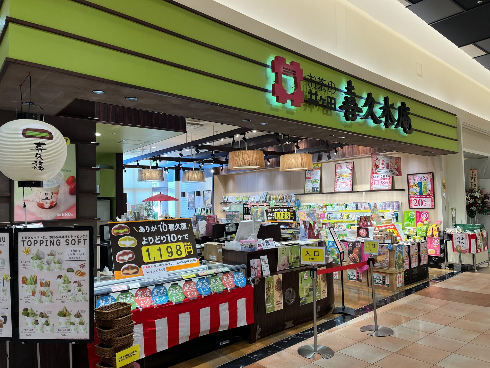 うぉにょんのお店 ショップ｜お茶の井ヶ田 喜久水庵｜イオンモール盛岡
