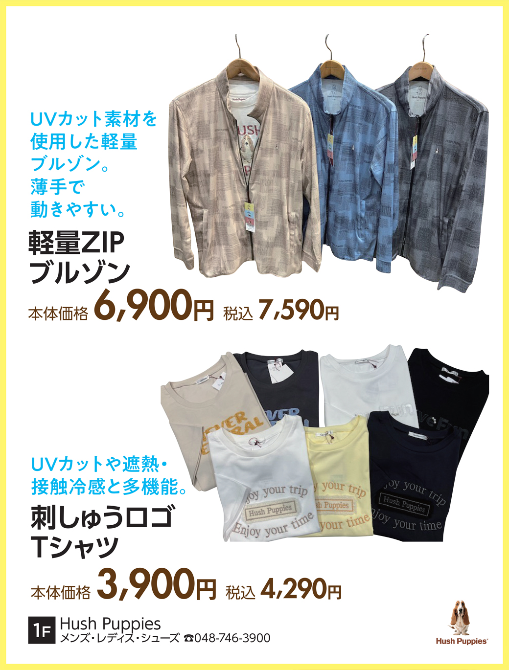 UV特集2026