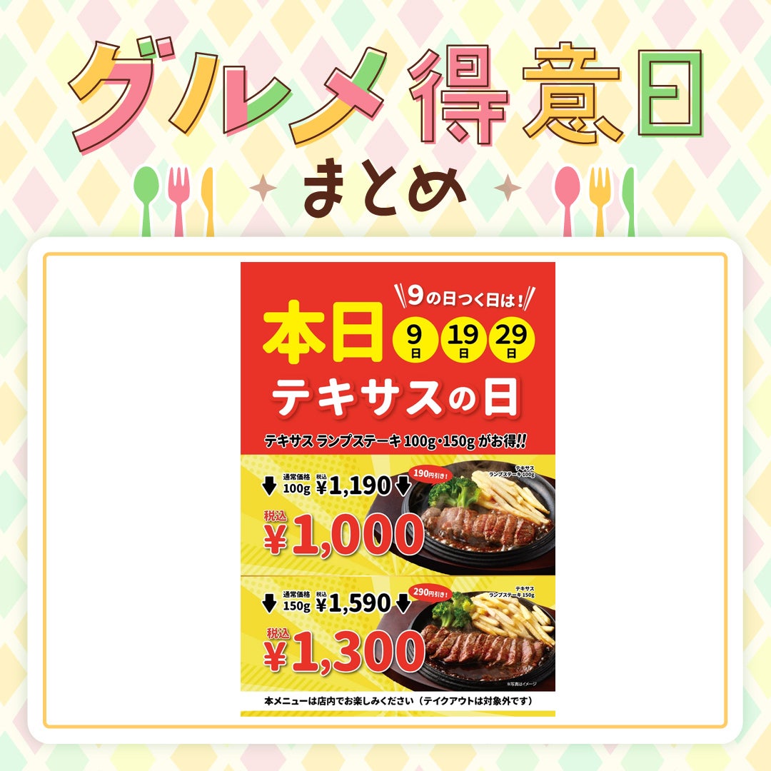 【毎月9日, 19日, 29日】