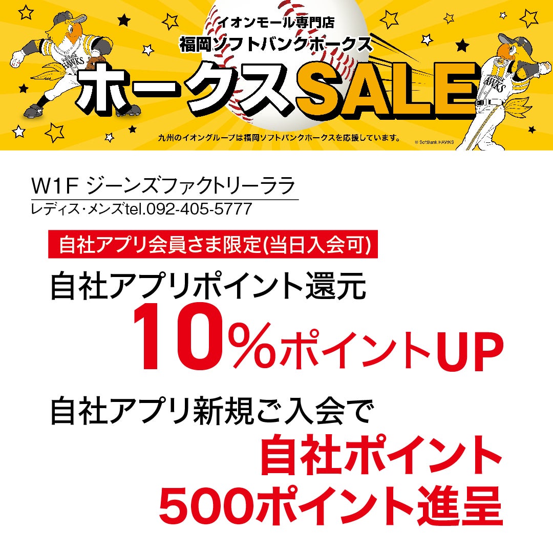ジーンズファクトリーララ