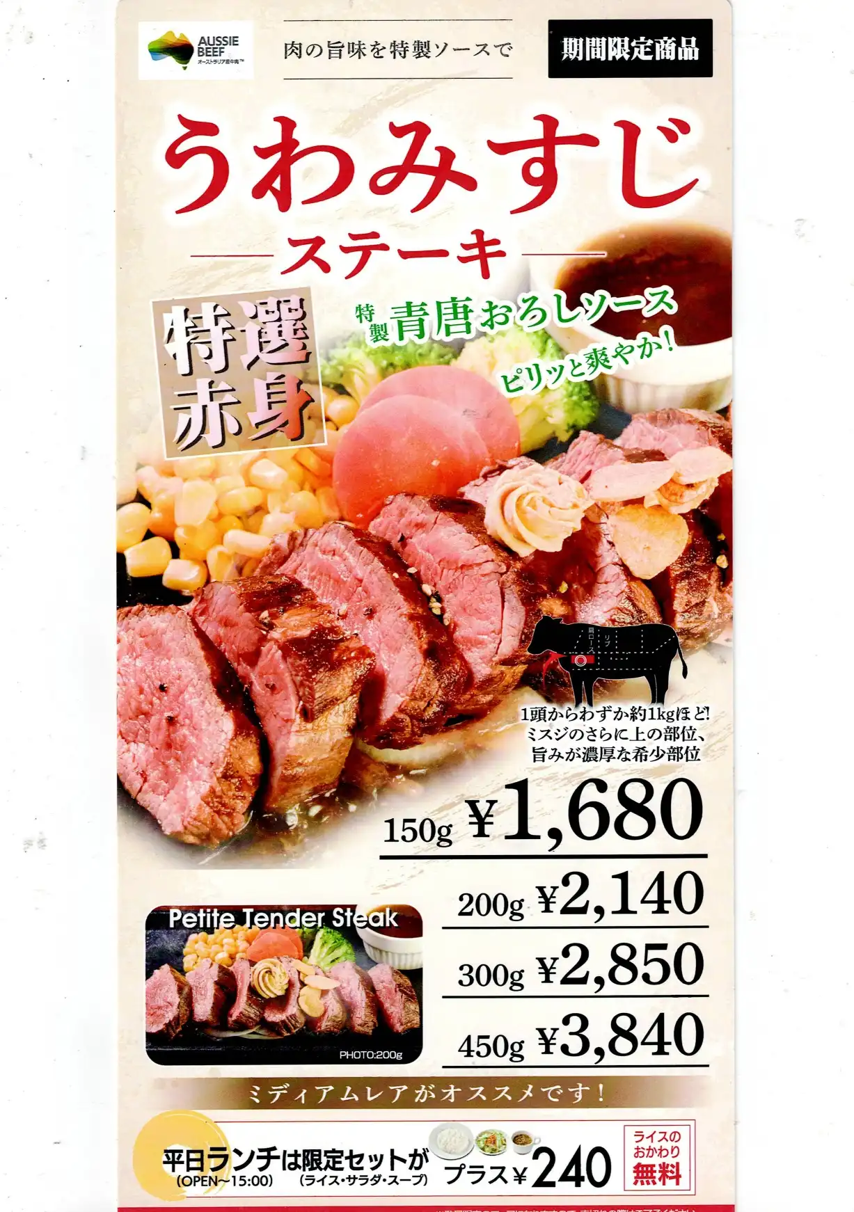 特選赤身 うわみすじステーキ