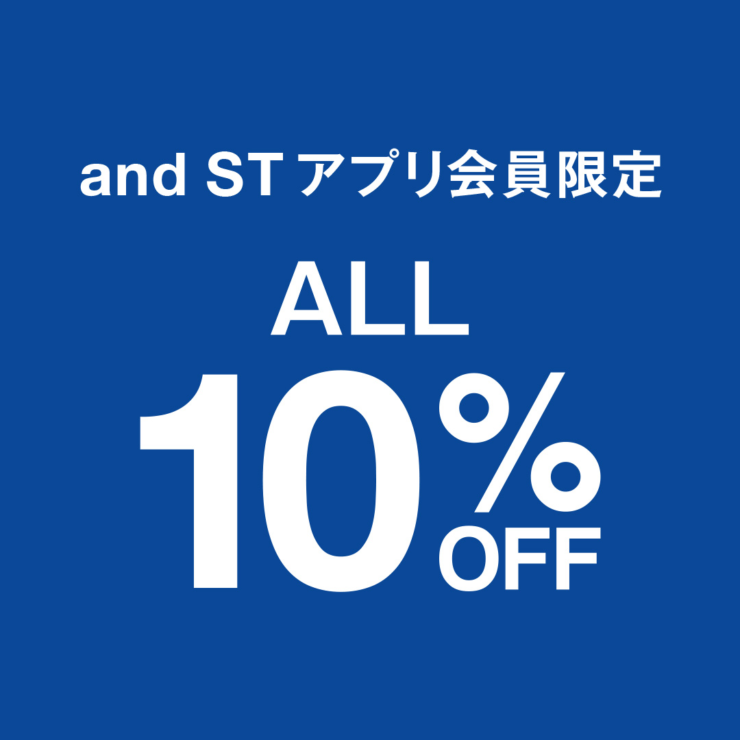 and ST アプリ会員限定 ALL10％OFF