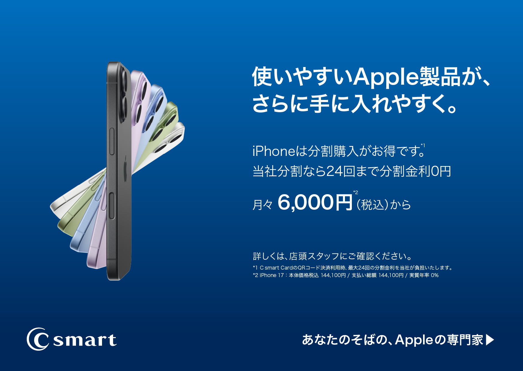 Apple製品のお得な購入方法のお知らせです！