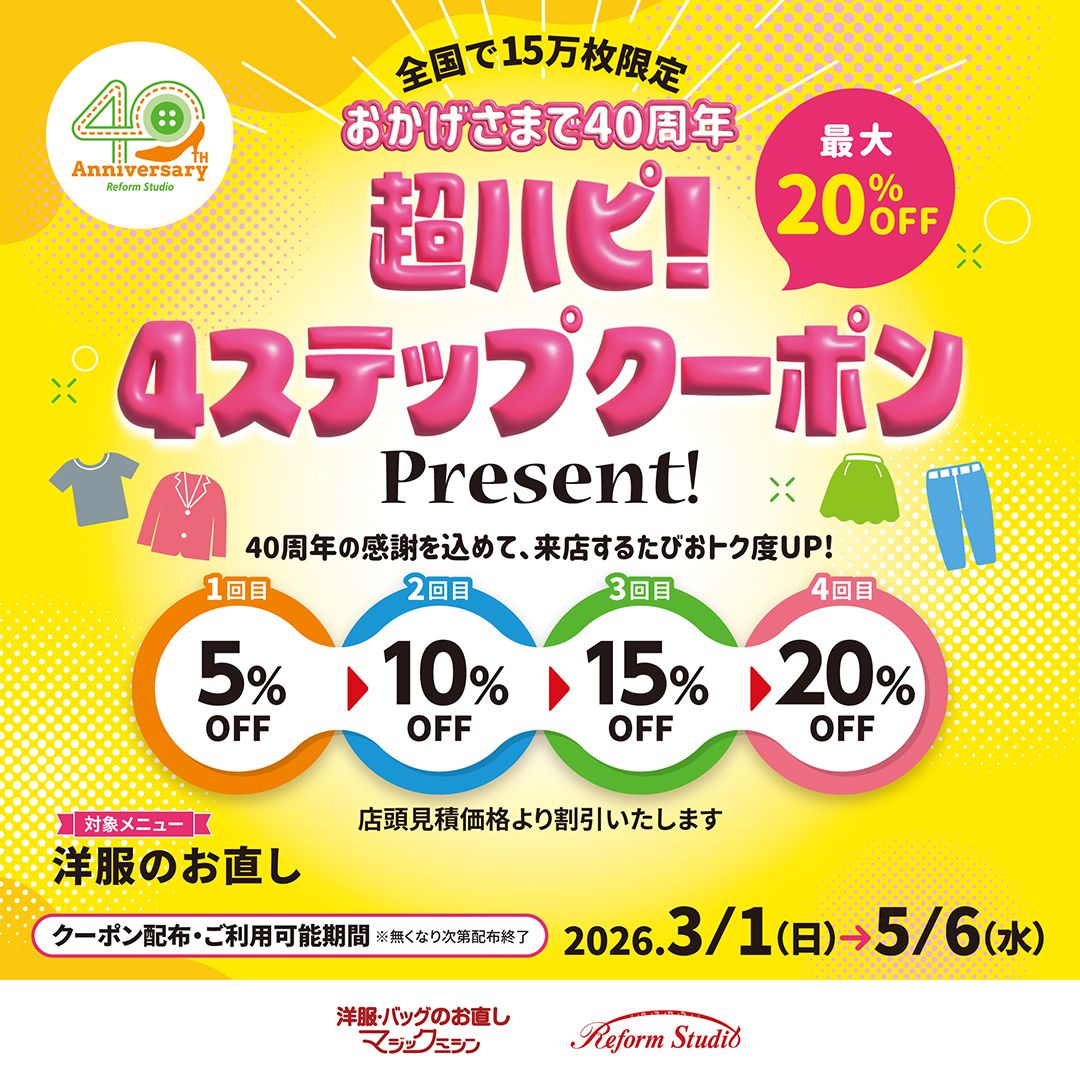 最大20%OFF!クーポンのご案内!