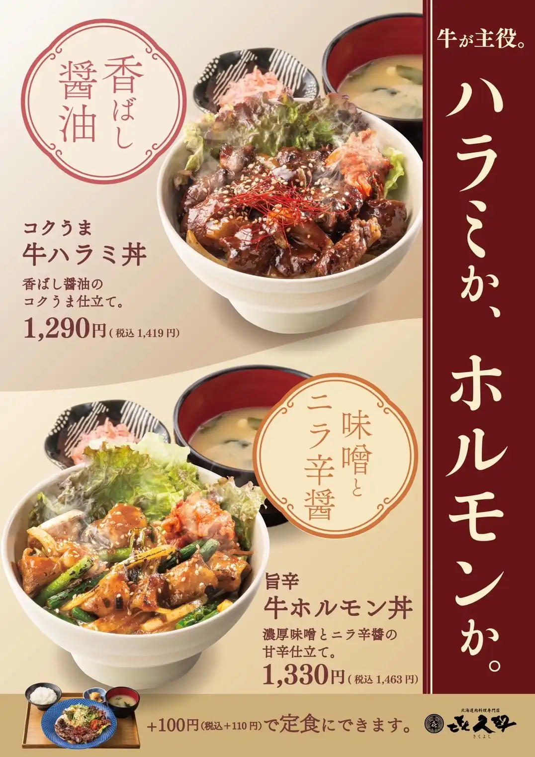 9月25日スタート！期間限定メニュー