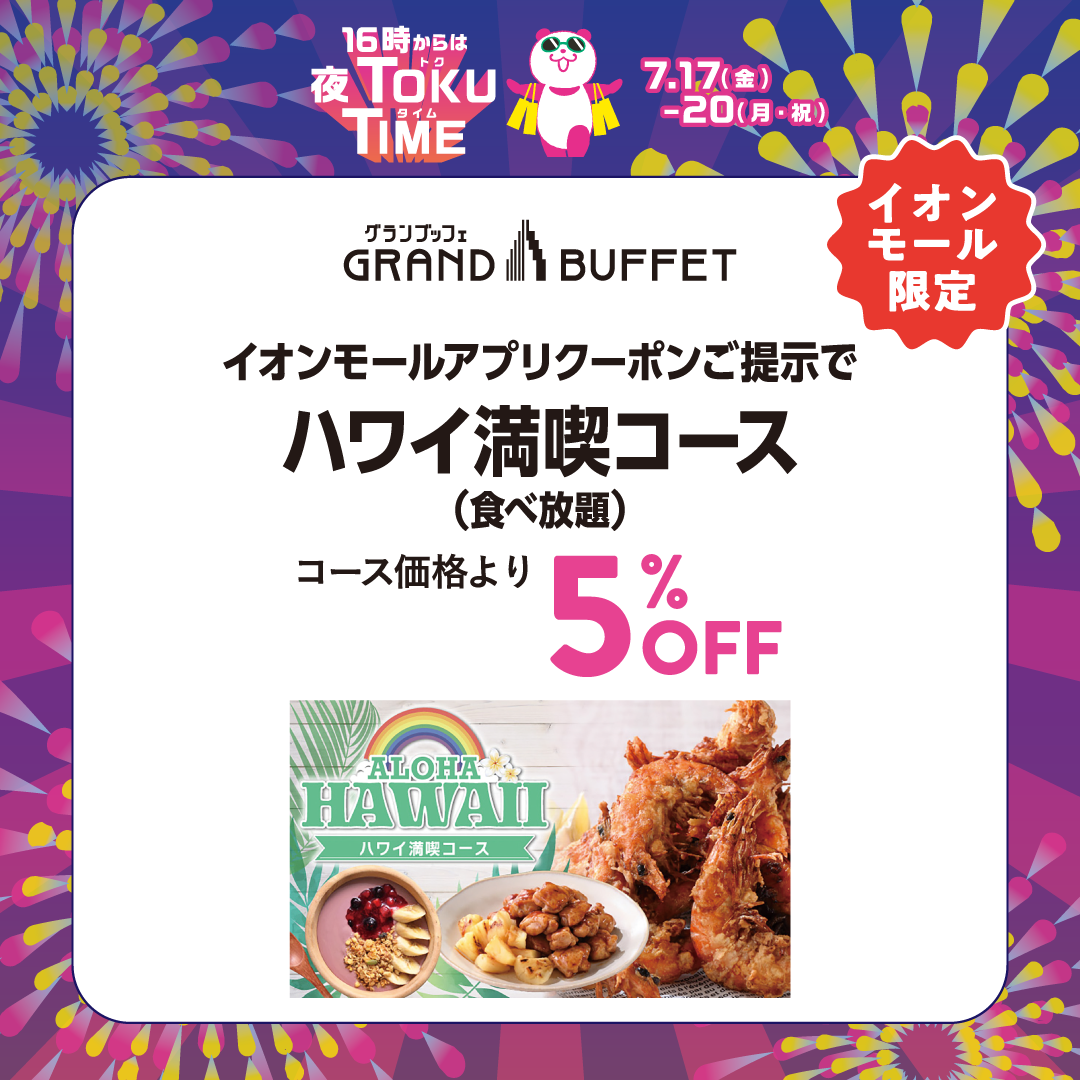 夜TOKU TIME(GRAND BUFFET)
