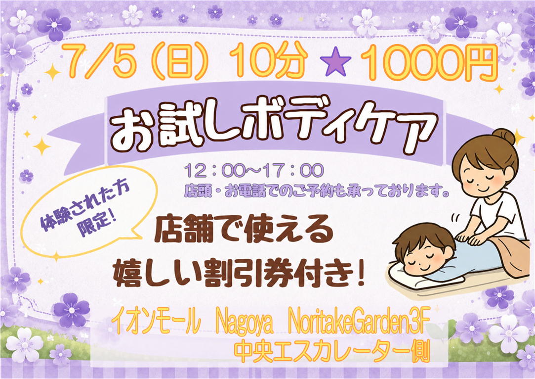 【TAiSEiKAN接骨院】お試しボディケア