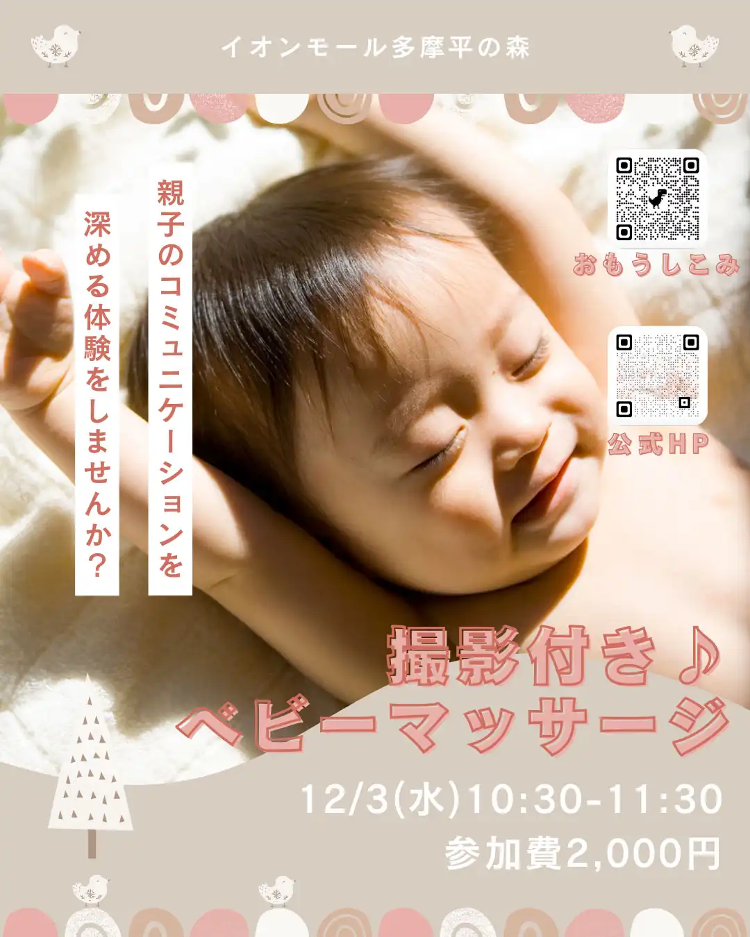 撮影付き♪ 赤ちゃんママのベビーマッサージ