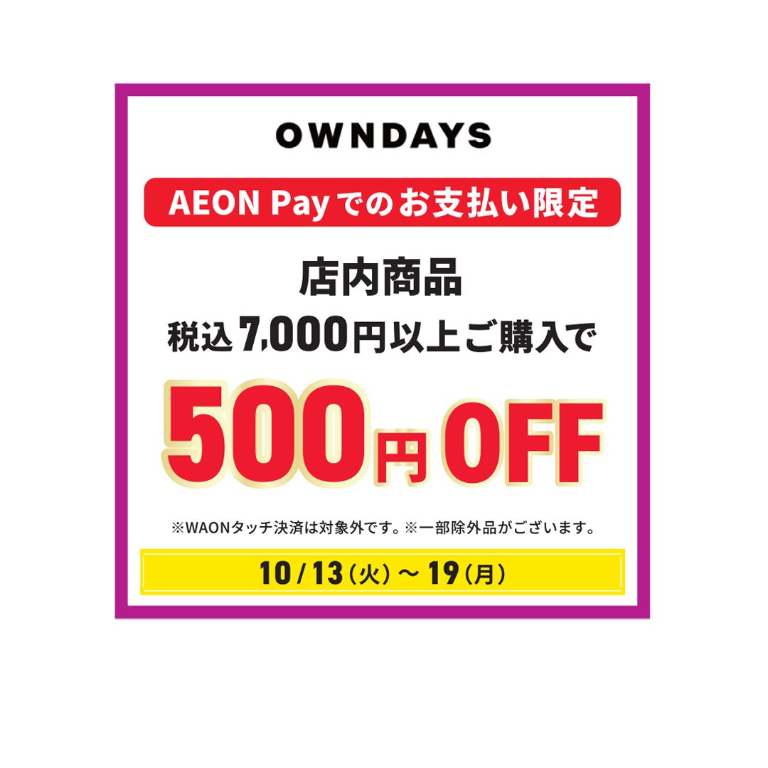10月13日（火）～19日（月）　店内商品 税込7,000円以上ご購入で 500円OFF