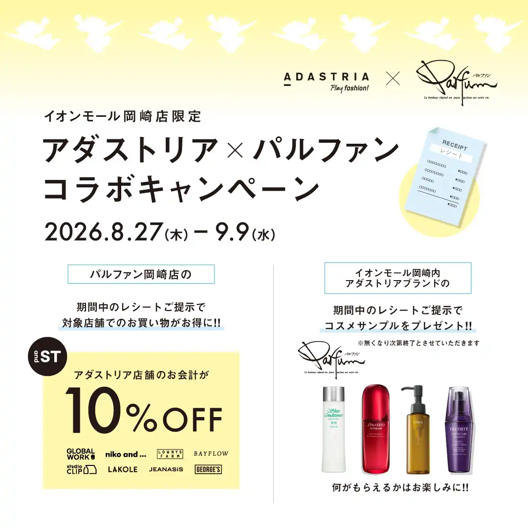 ADASTRIA×パルファンコラボキャンペーン
