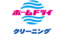 ホームドライ