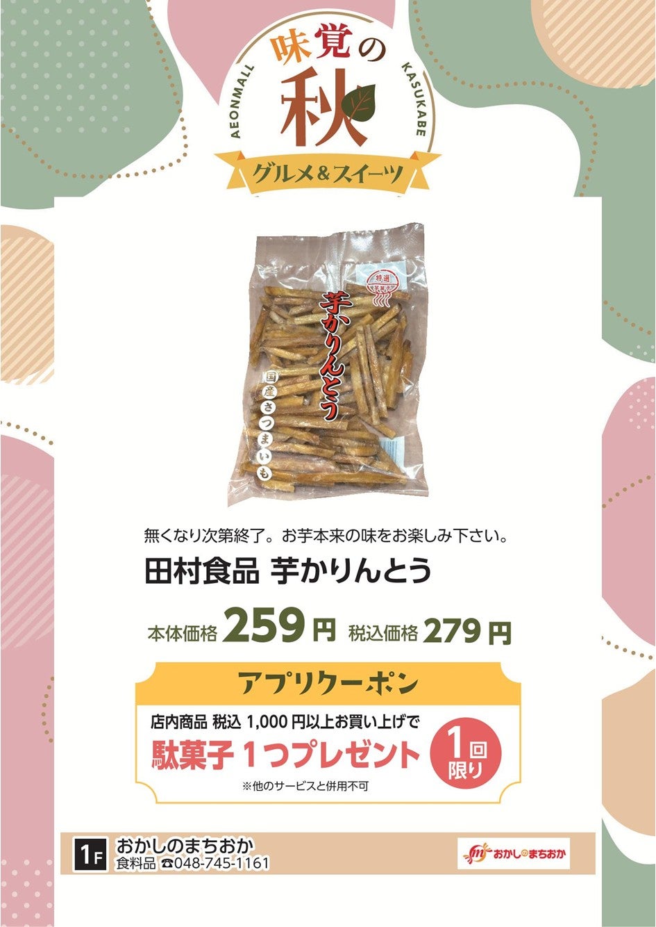 おかしのまちおか