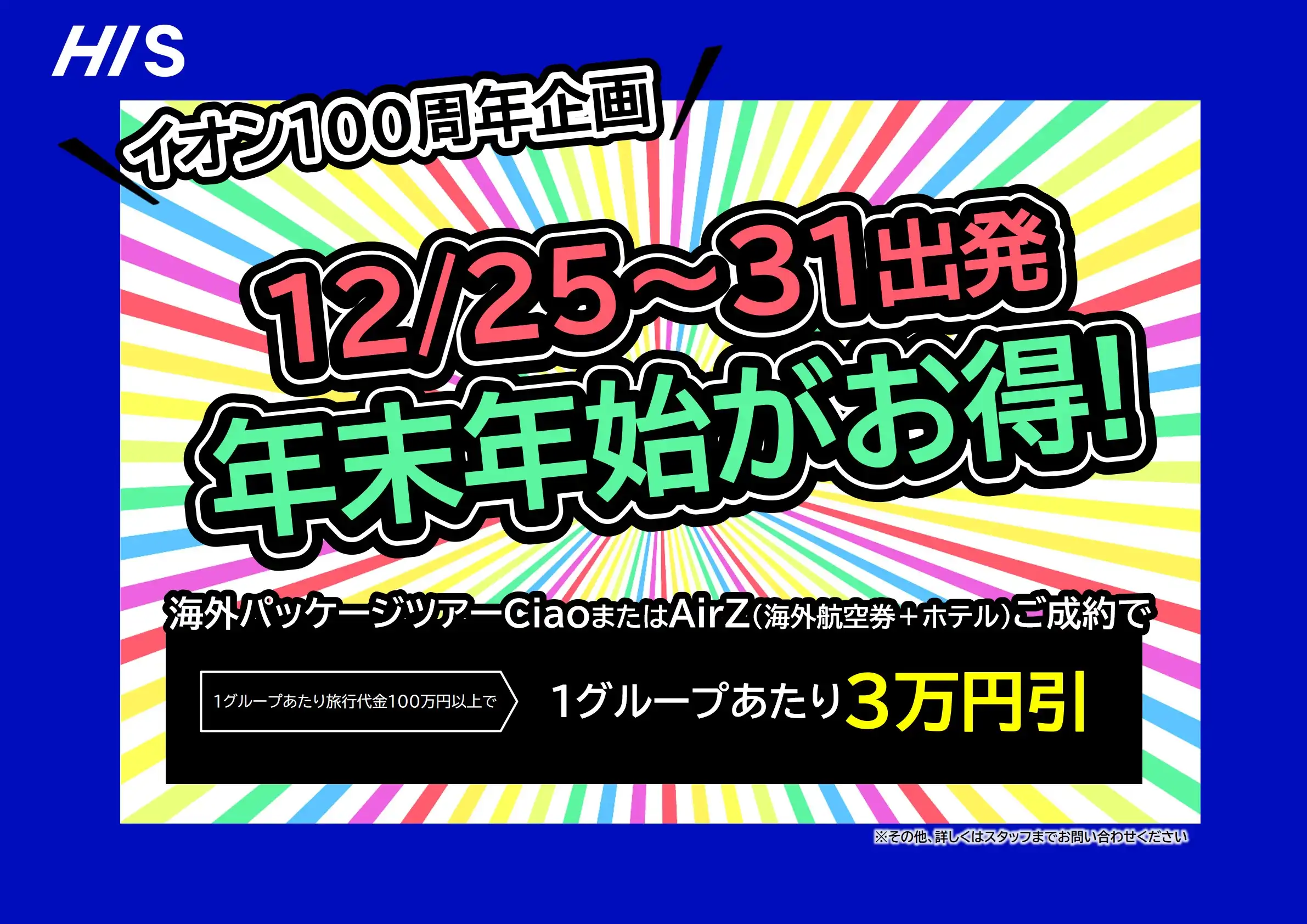 期間限定！！年末出発がお得！！