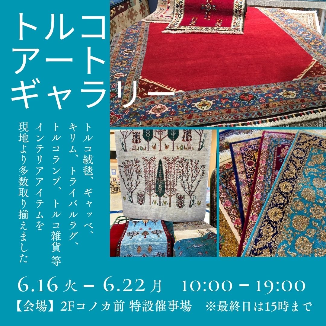 トルコアートギャラリー