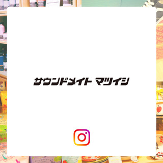 サウンドメイト マツイシ