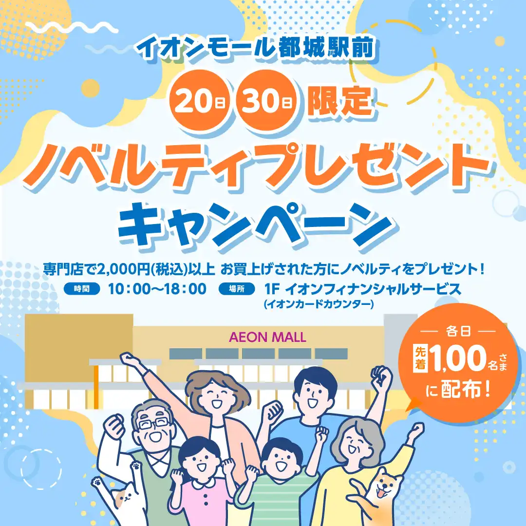 20日・30日限定 ノベルティプレゼントキャンペーン