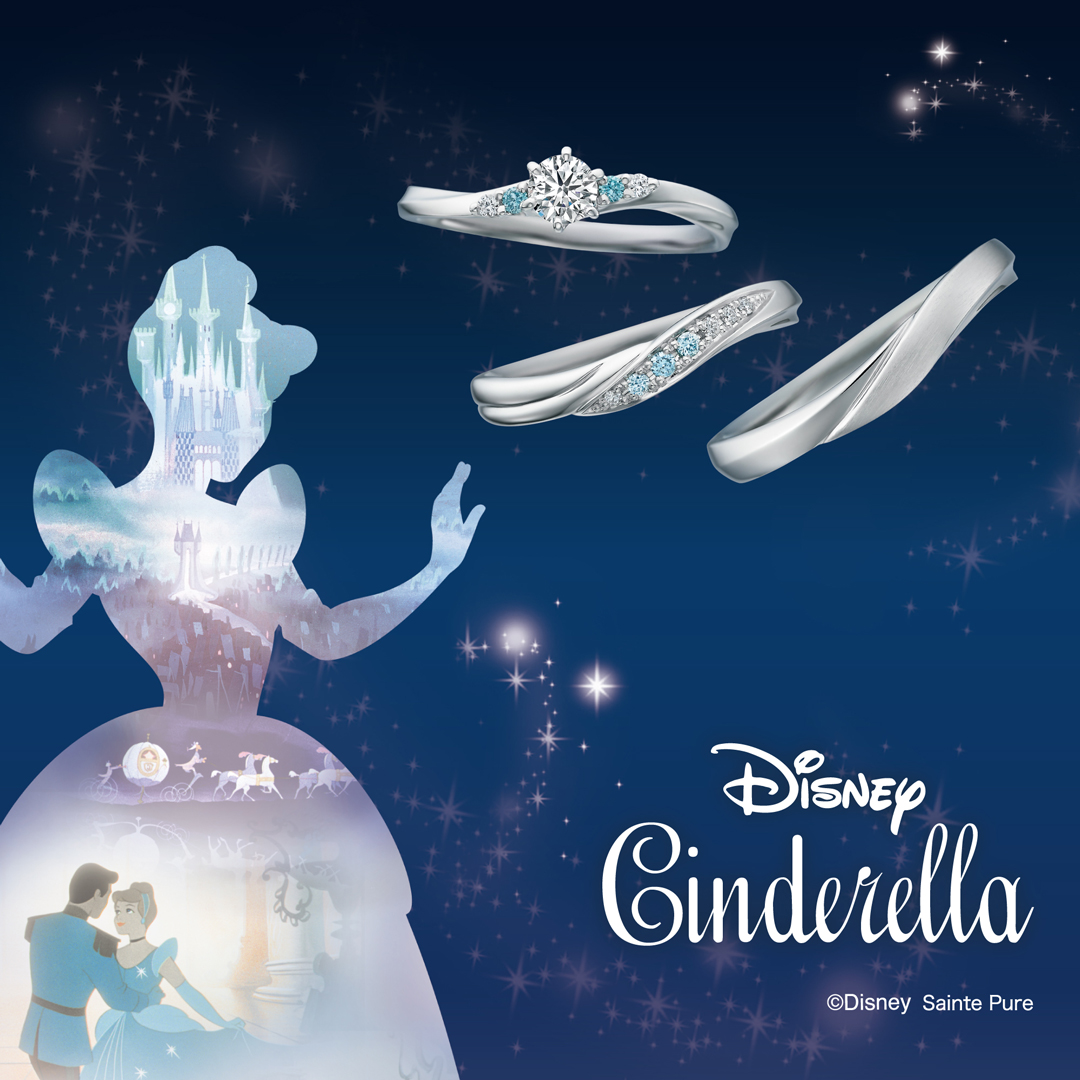 【結婚指輪・婚約指輪】 セント・ピュール ディズニー シンデレラ ブライダルコレクション2026