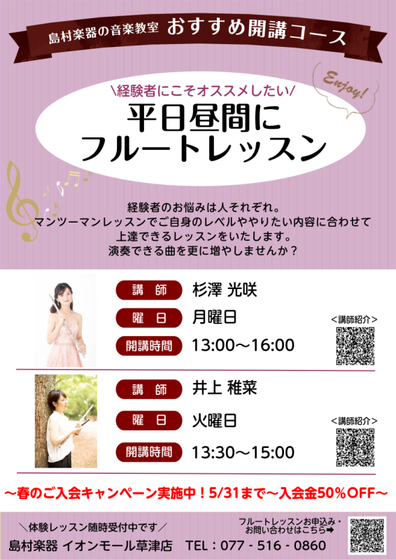 【平日昼間】大人のためのフルートレッスン♪