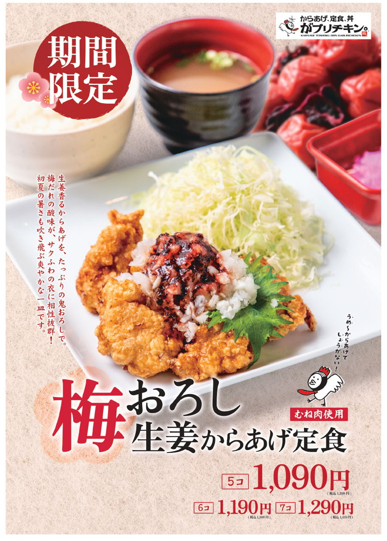 からあげ、定食、丼　がブリチキン。