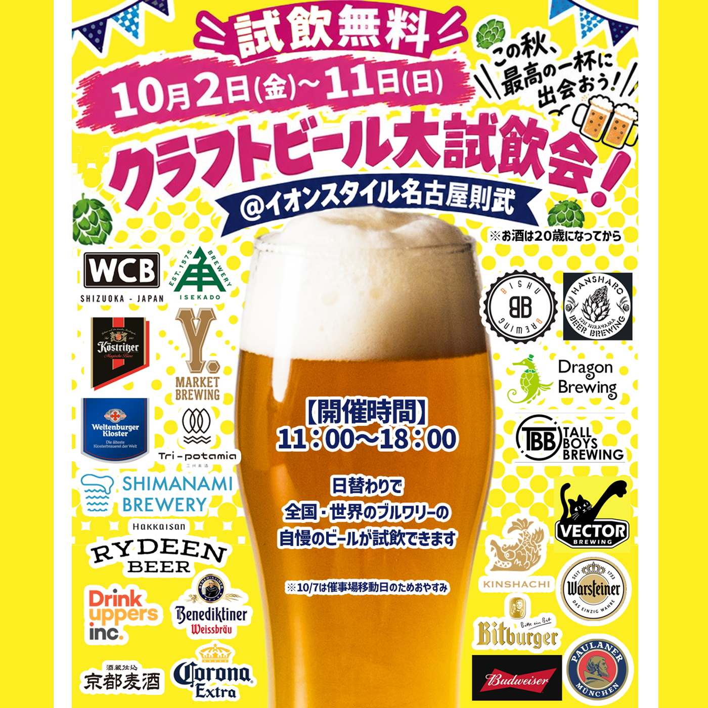 イオンスタイル名古屋則武　クラフトビール大試飲会開催