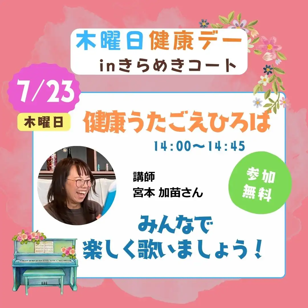 木曜日健康デー「健康うたごえひろば」
