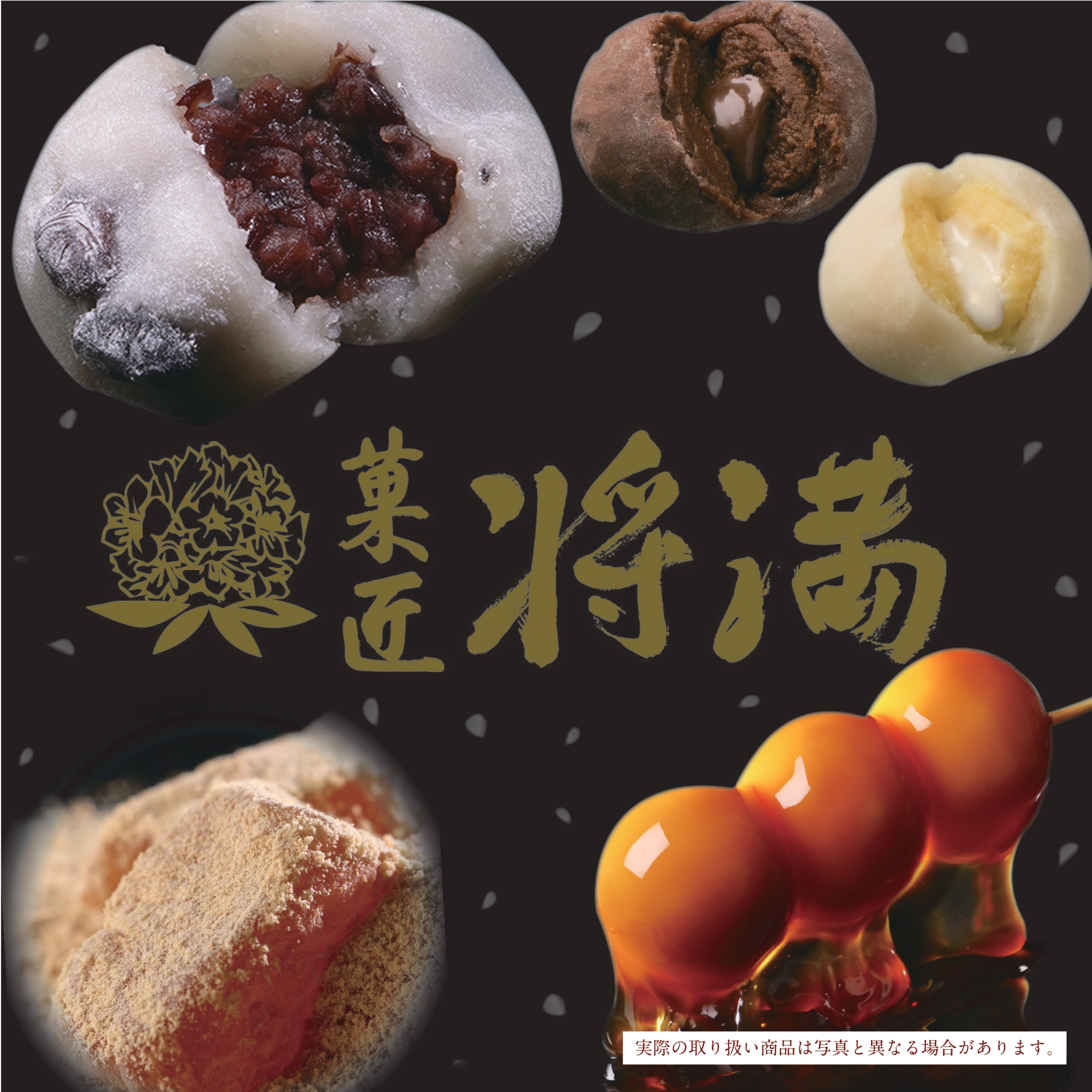 菓匠将満　催事販売