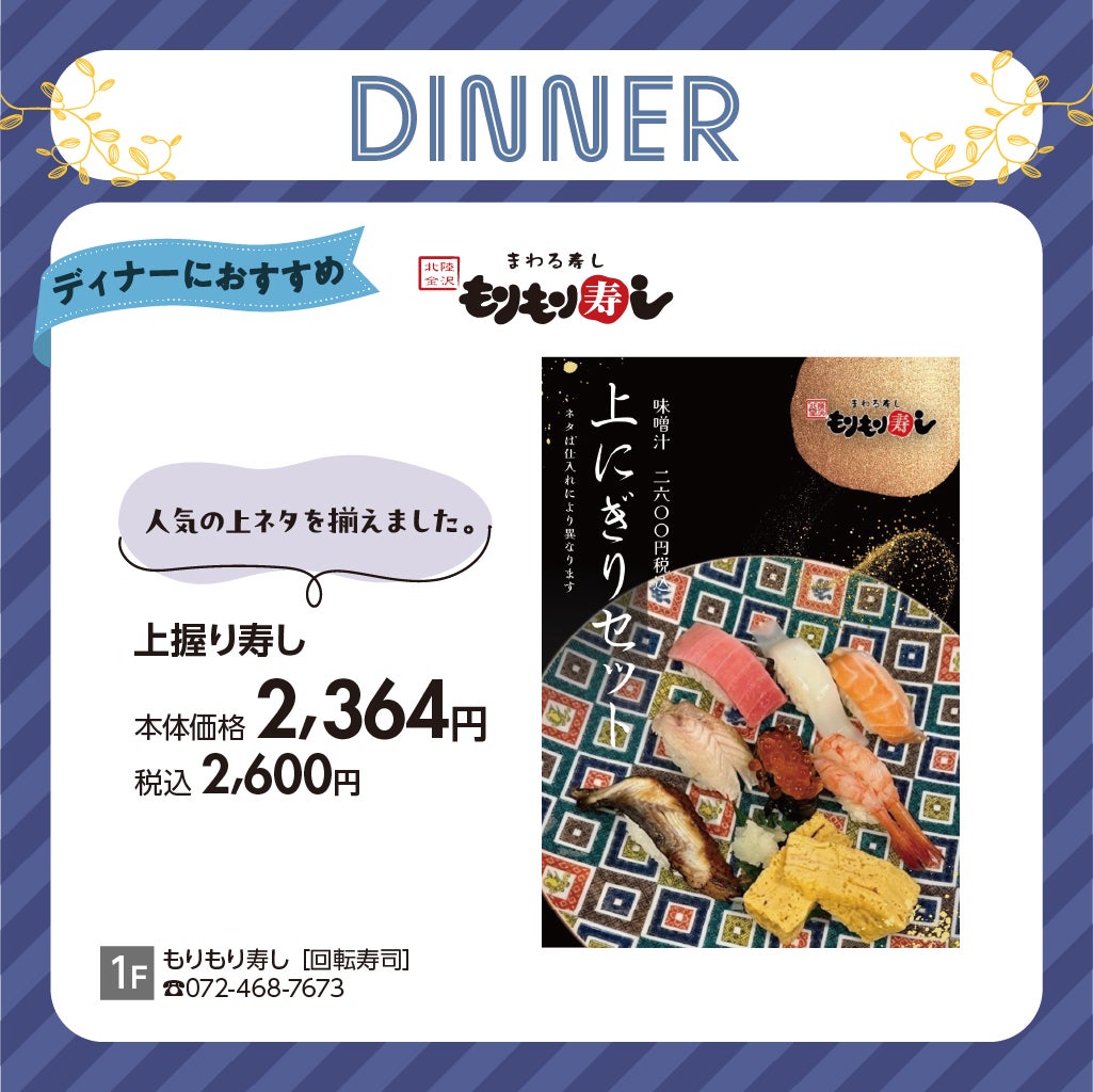 平日グルメ　もりもり寿し