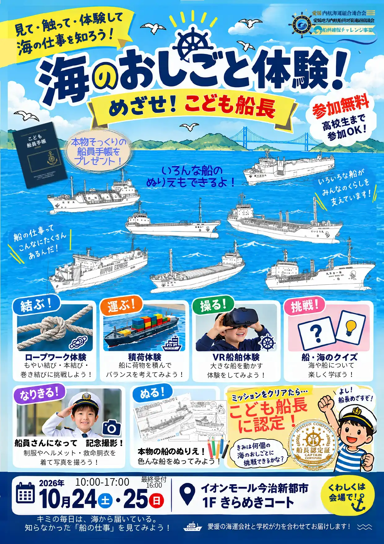 海のおしごと体験！　めざせ！こども船長