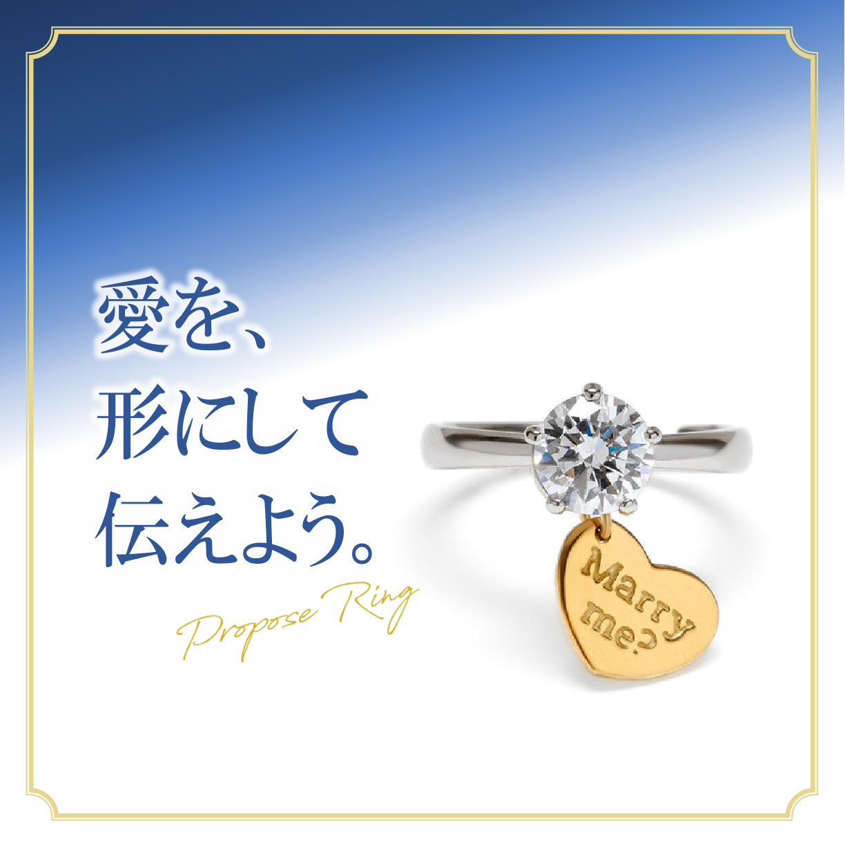 婚約指輪をご検討の方に朗報♪プロポーズ専用リングのご紹介