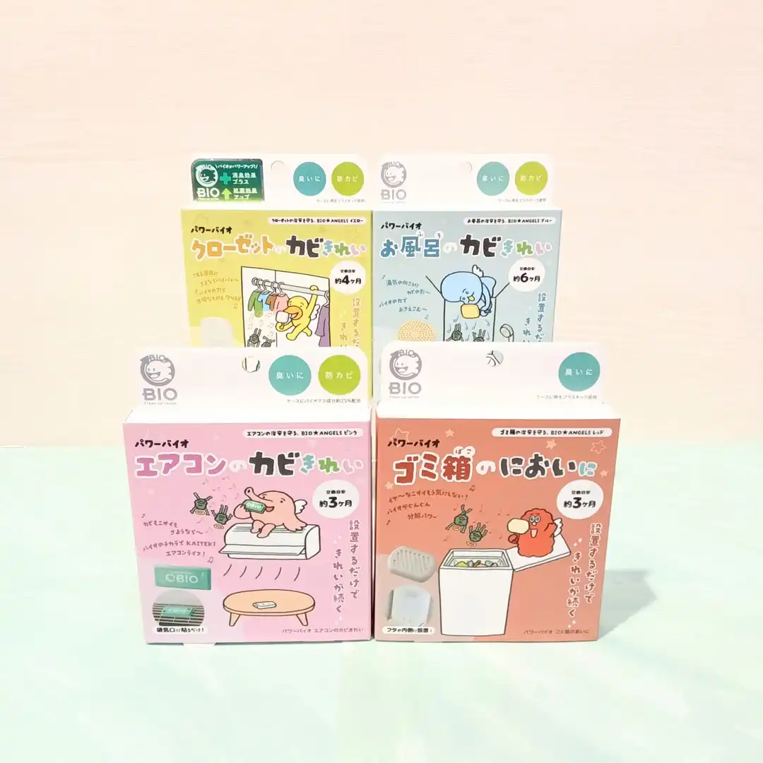 パワーバイオ 臭いに防カビに