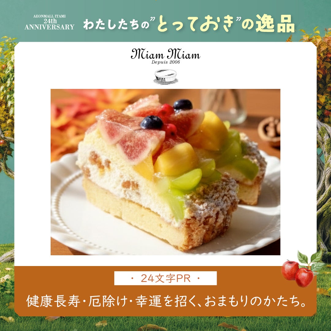 秋の実りタルト