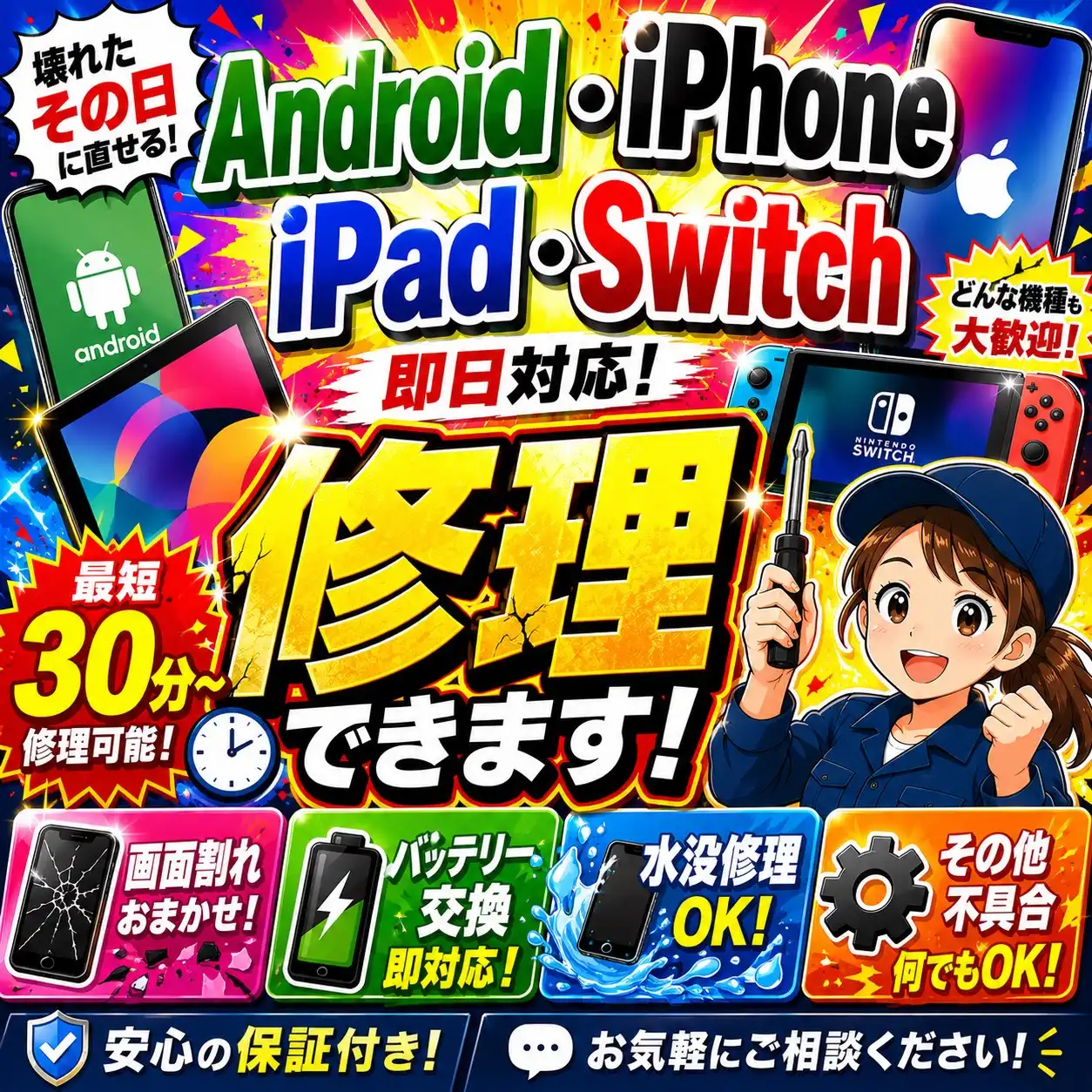 各種、端末修理可能です！